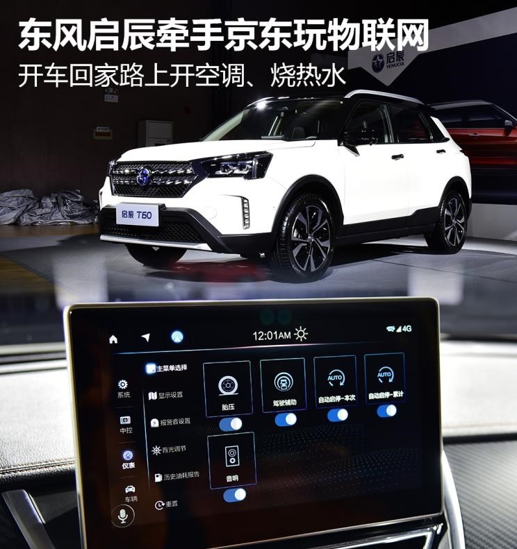  路虎,发现,启辰,启辰T60