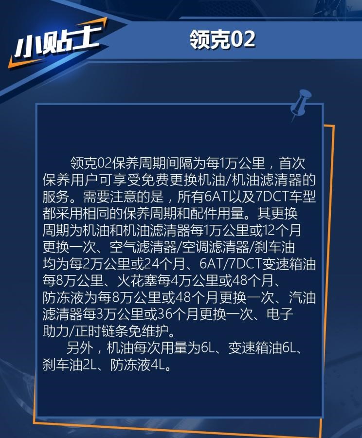  领克,领克02
