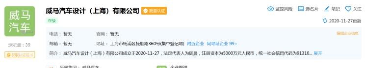 威马汽车,威马M7,威马EX5,威马E.5,威马W6