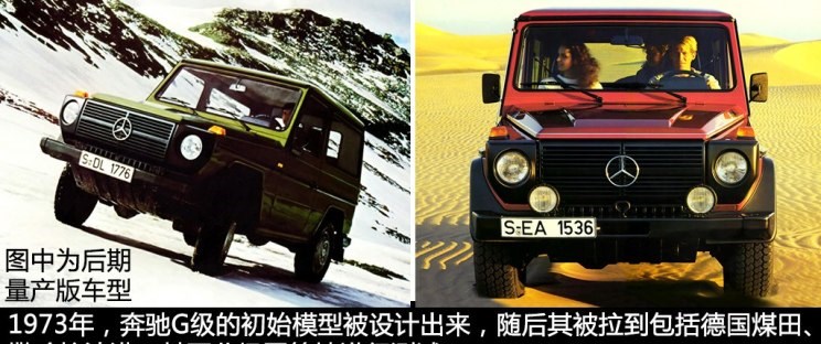  奔驰,奔驰G级