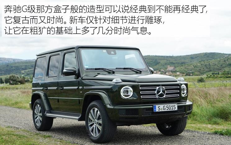  奔驰,奔驰G级