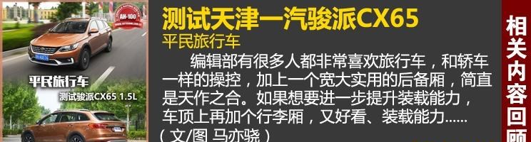  一汽,森雅R8,一汽蓝舰H6,森雅鸿雁