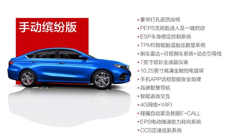  吉利汽车,帝豪,缤瑞