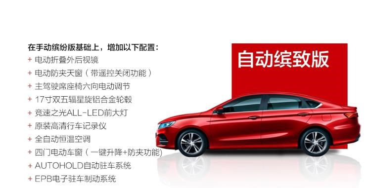  吉利汽车,帝豪,缤瑞