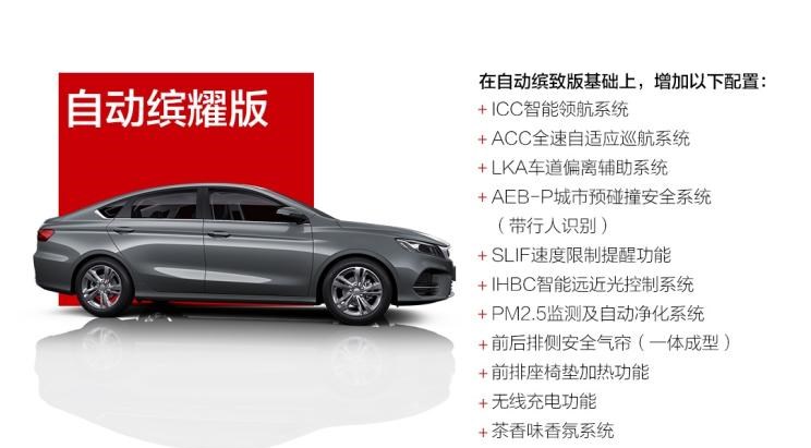  吉利汽车,帝豪,缤瑞
