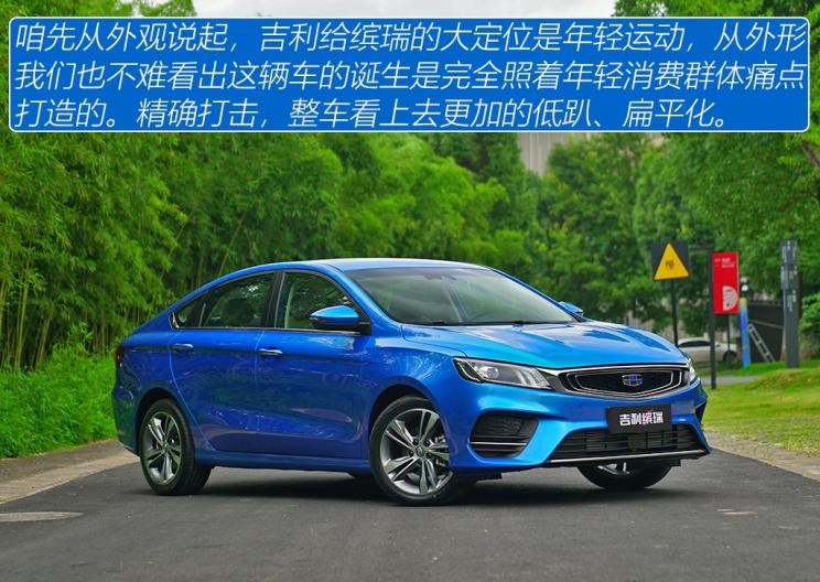  吉利汽车,帝豪,缤瑞
