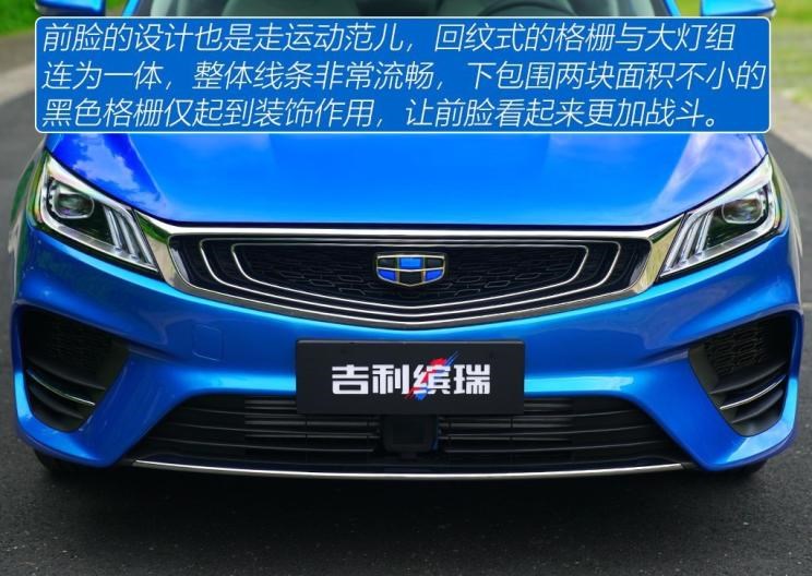  吉利汽车,帝豪,缤瑞