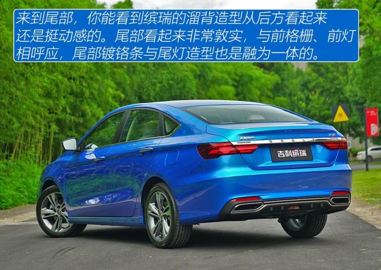  吉利汽车,帝豪,缤瑞