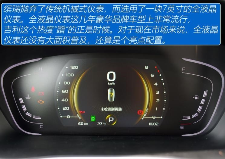  吉利汽车,帝豪,缤瑞