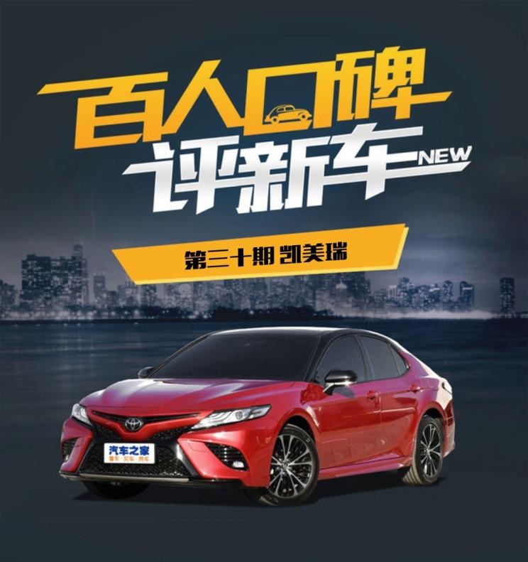  丰田,凯美瑞,路虎,发现