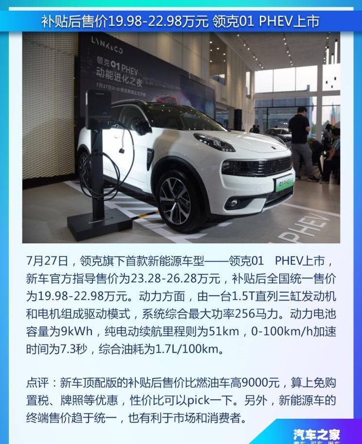  领克,领克01 PHEV,领克01