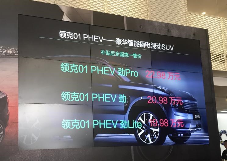  领克,领克01 PHEV,领克01,荣威,荣威eRX5
