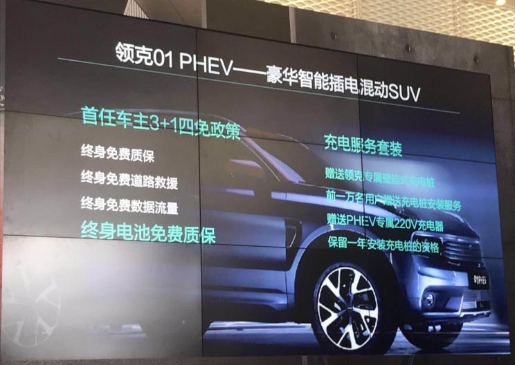  领克,领克01 PHEV,领克01,荣威,荣威eRX5