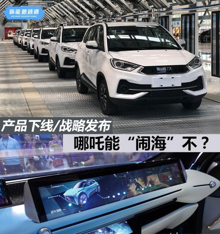  哪吒汽车,哪吒E,路虎,发现,威马汽车,威马EX5,蔚来,蔚来ES8,小鹏,小鹏G3
