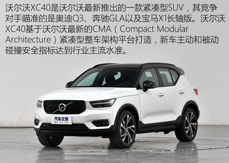  沃尔沃,沃尔沃XC40
