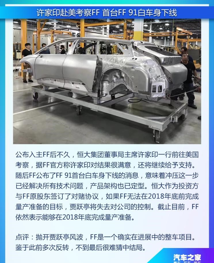  Faraday Future,FF 91