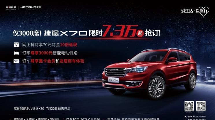  长城,炮,捷途,捷途X70