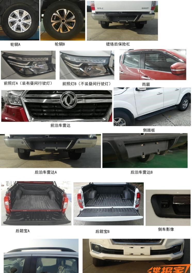  日产,纳瓦拉,路虎,发现,东风,锐骐6,锐骐