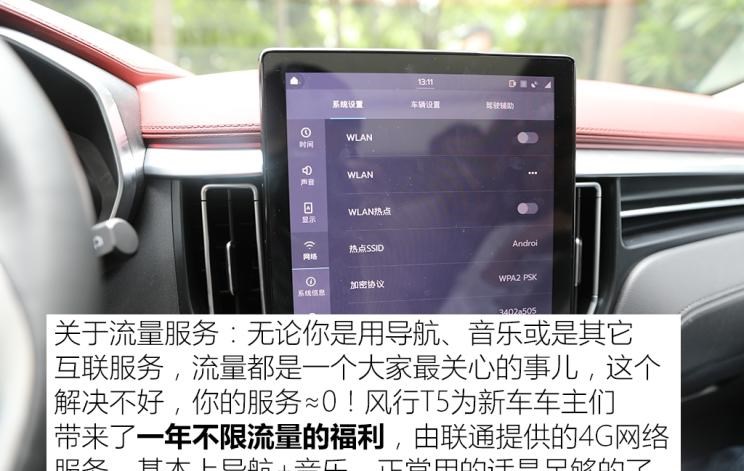  东风风行,风行T5