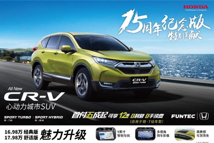  本田,本田CR-V