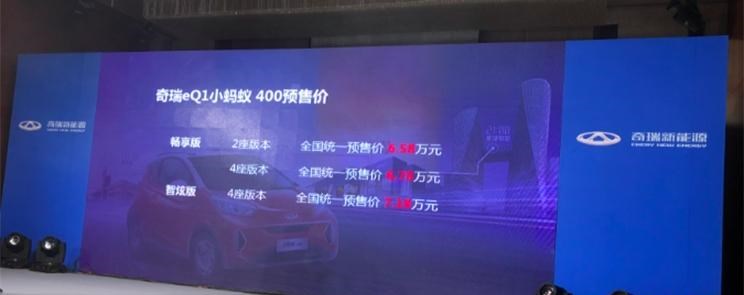  奇瑞新能源,小蚂蚁