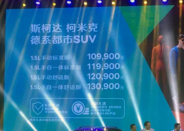  斯柯达,柯米克,本田,本田XR-V,起亚,智跑,柯迪亚克,缤智,柯珞克