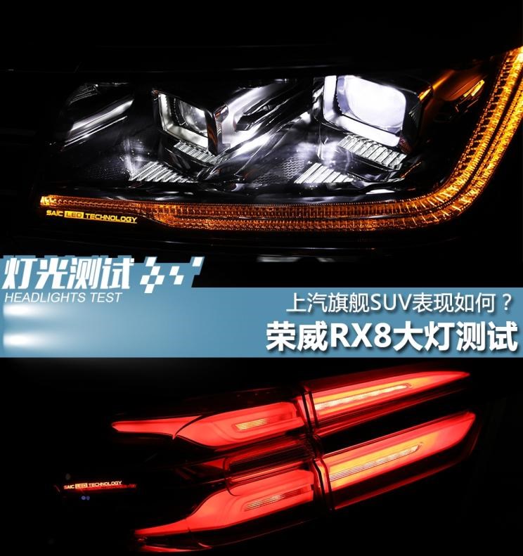  荣威,荣威RX8