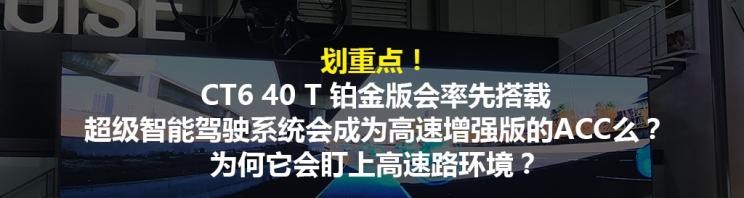  凯迪拉克,凯迪拉克CT6
