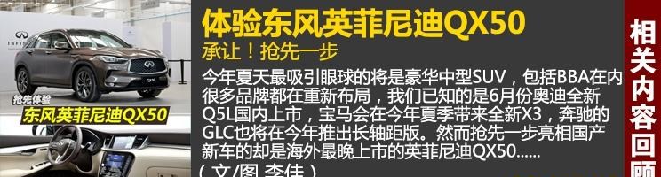  英菲尼迪,英菲尼迪QX50