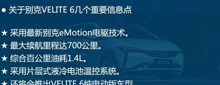  别克,微蓝VELITE 6 纯电动,微蓝7,别克E5,昂科拉PLUS,微蓝VELITE 6 插电混动,别克E4,Electra,昂科拉GX,昂扬,世纪,别克GL6,昂科拉,凯越,昂科旗,君越,英朗,威朗,君威,别克GL8,昂科威