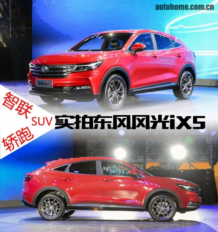  东风风光,风光580