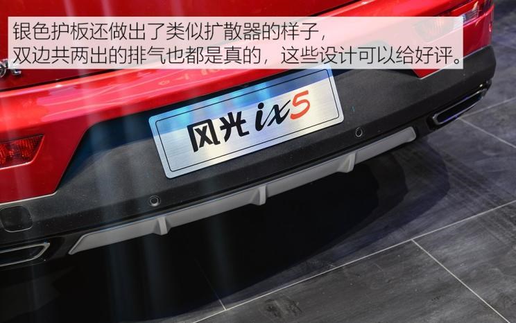  东风风光,风光580