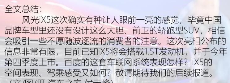  东风风光,风光580