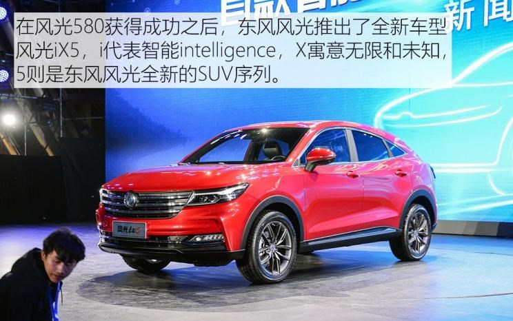  东风风光,风光580