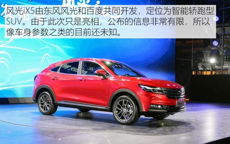  东风风光,风光580