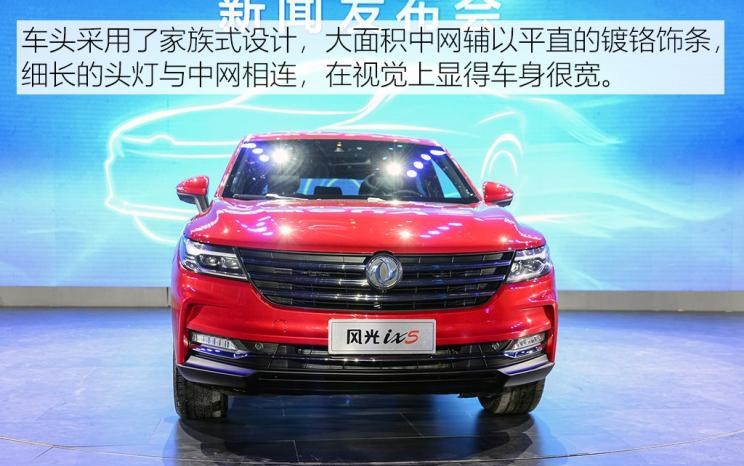  东风风光,风光580