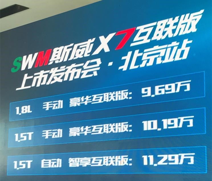  SWM斯威汽车,SWM斯威X7