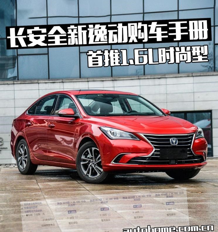  长安,逸动