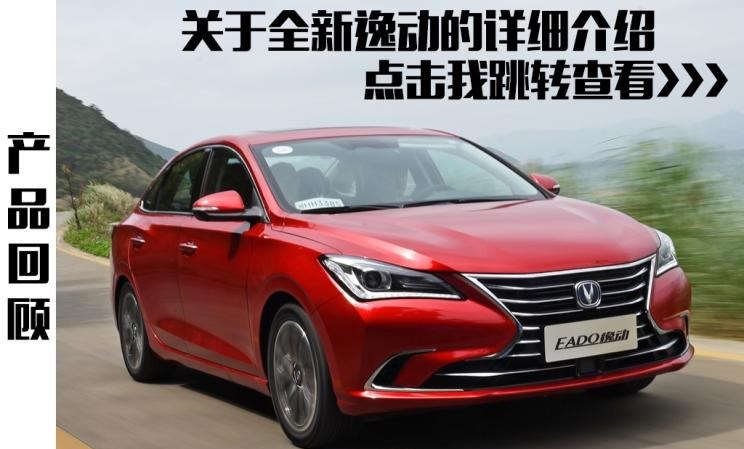  长安,逸动