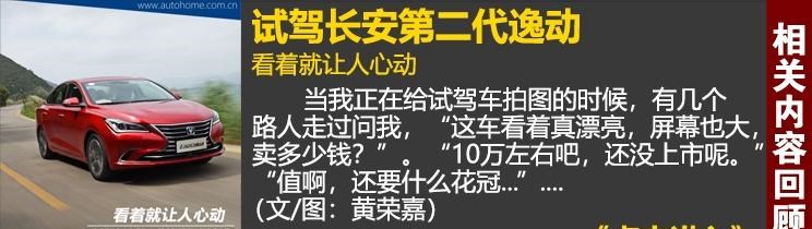  长安,逸动