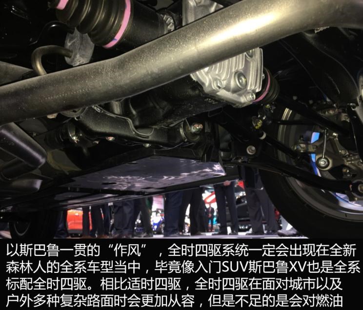  斯巴鲁,斯巴鲁XV,森林人