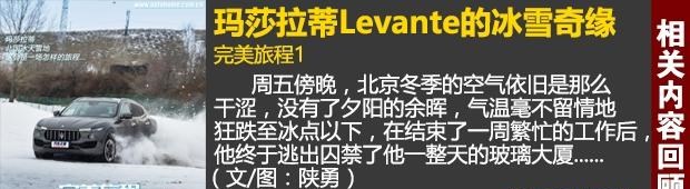  玛莎拉蒂,Levante