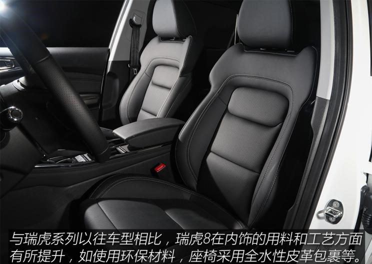  奇瑞,瑞虎7,瑞虎3,瑞虎8