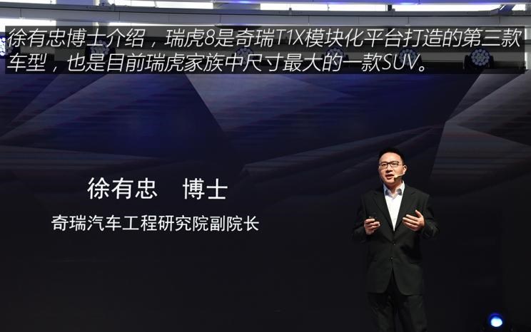  奇瑞,瑞虎7,瑞虎3,瑞虎8