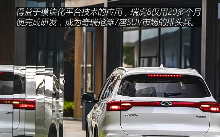  奇瑞,瑞虎7,瑞虎3,瑞虎8