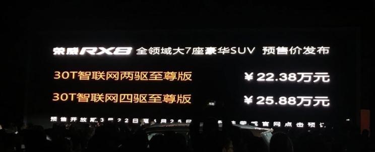  荣威,荣威RX8,荣威RX5