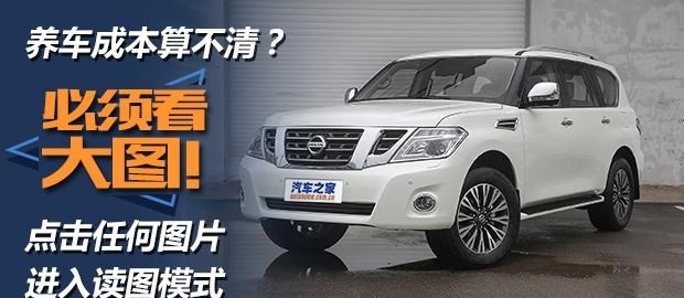 日产,途乐