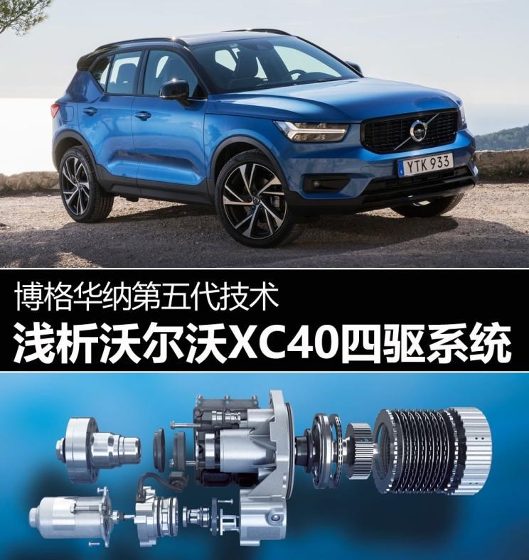  沃尔沃,沃尔沃XC40