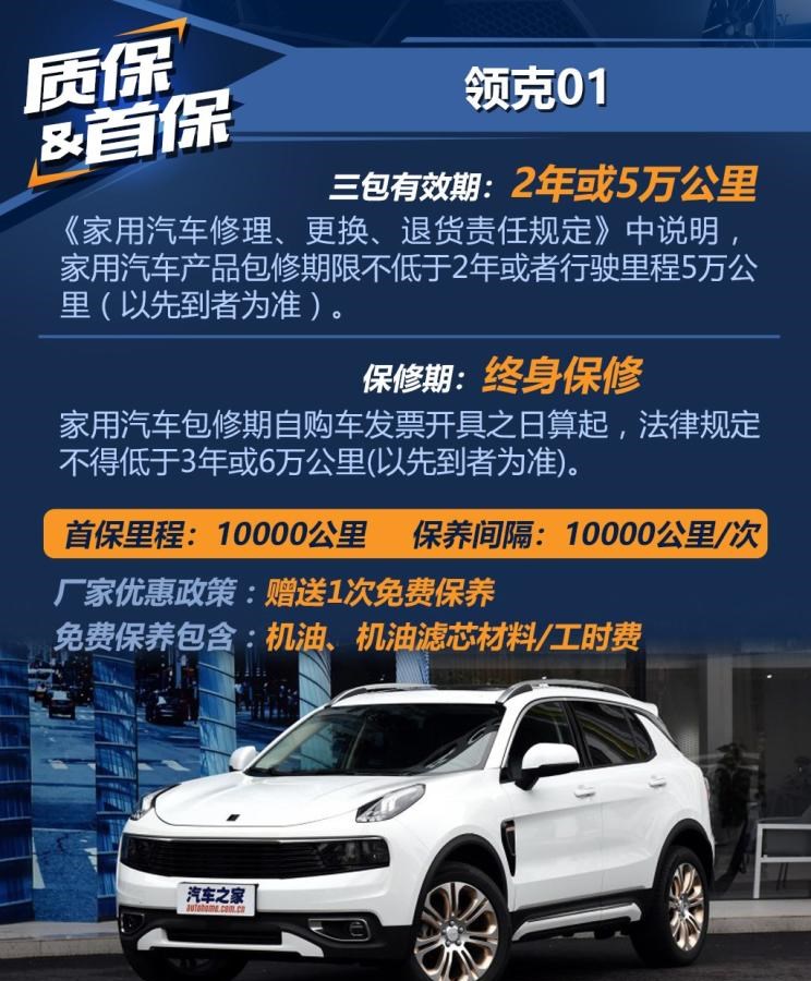  沃尔沃,沃尔沃XC40,领克,领克01