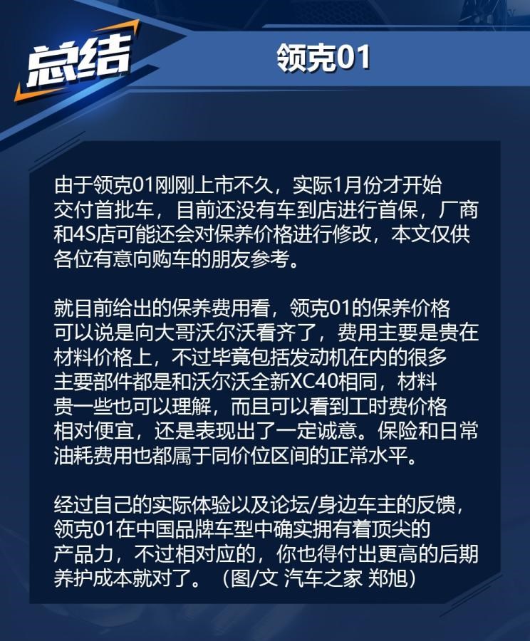  沃尔沃,沃尔沃XC40,领克,领克01